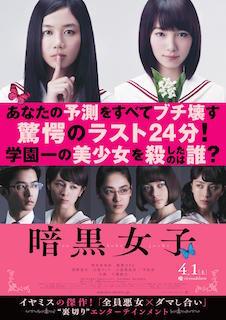 暗黒女子 ポスター