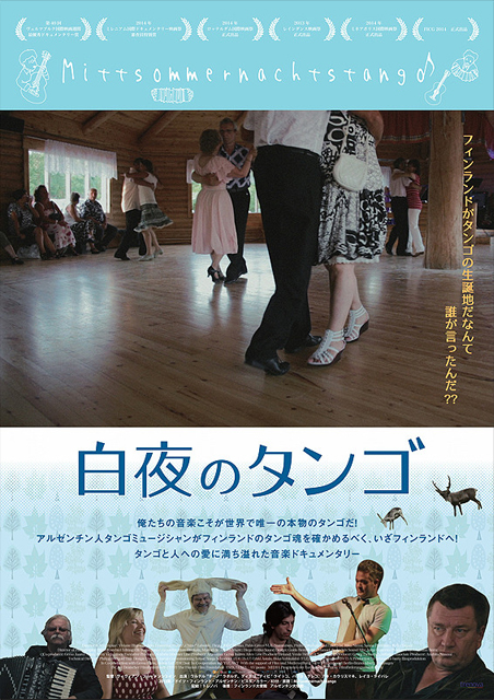 白夜のタンゴ ポスター