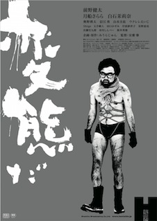 変態だ ポスター