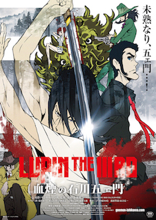 LUPIN THE ⅢRD 血煙の石川五ェ門 ポスター