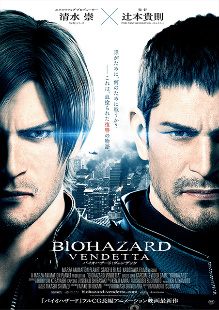 バイオハザード：ヴェンデッタ（2017） ポスター