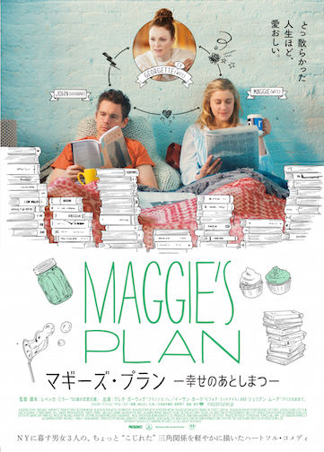 マギーズ・プラン 幸せのあとしまつ ポスター