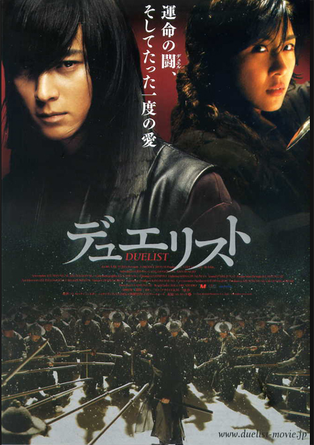 デュエリスト ポスター