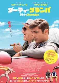 ダーティ・グランパ ポスター