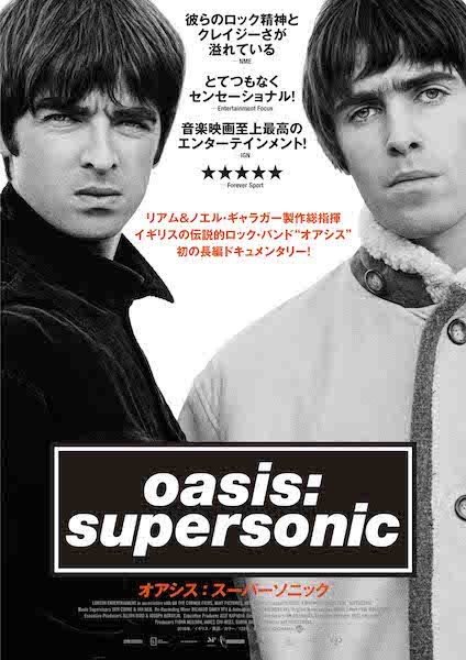 オアシス：スーパーソニック ポスター