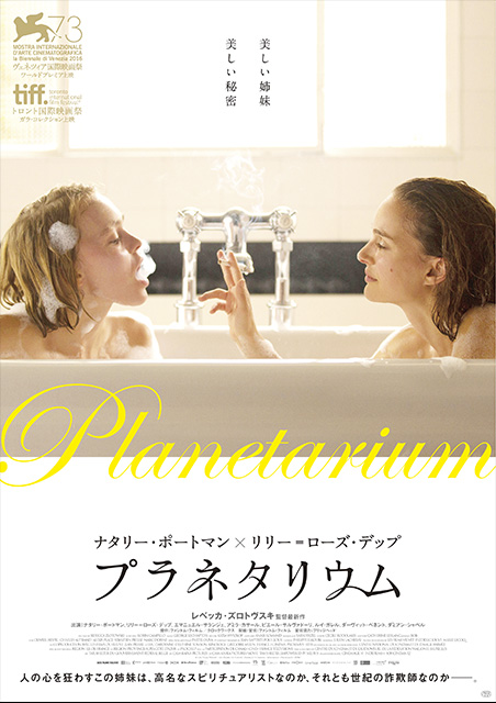 プラネタリウム ポスター
