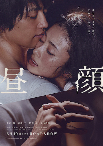 昼顔（2017） ポスター