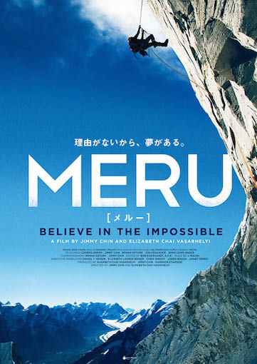 MERU/メルー ポスター