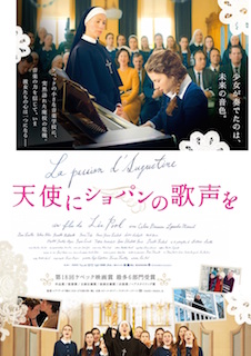 天使にショパンの歌声を ポスター