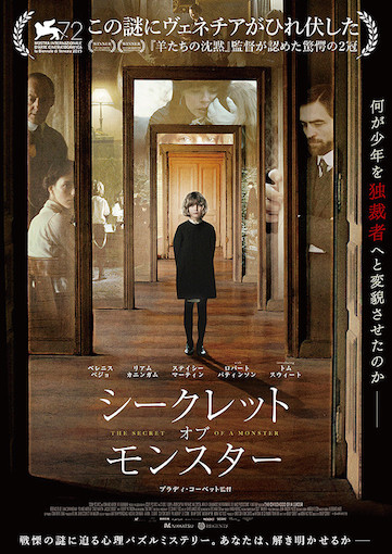 シークレット・オブ・モンスター ポスター