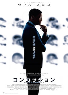 コンカッション ポスター