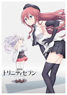 劇場版 トリニティセブン -悠久図書館と錬金術少女- ポスター