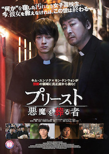 プリースト 悪魔を葬る者 ポスター