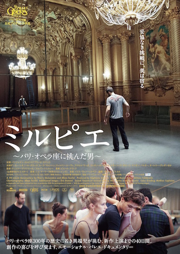 ミルピエ ～パリ・オペラ座に挑んだ男～ ポスター