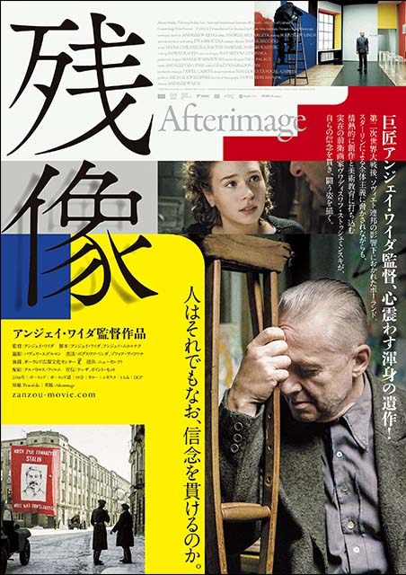 残像 ポスター