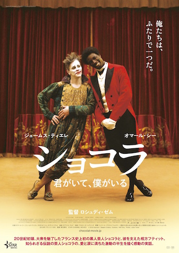 ショコラ　～君がいて、僕がいる～ ポスター