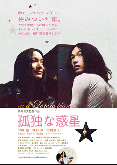 孤独な惑星 ポスター