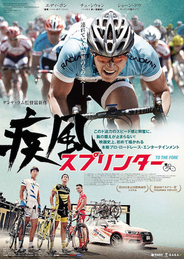 疾風スプリンター ポスター