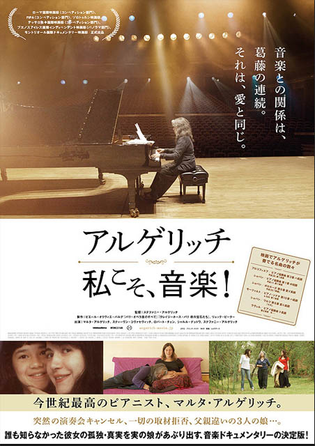 アルゲリッチ 私こそ、音楽！ ポスター
