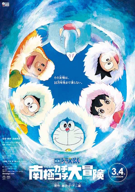 映画ドラえもん のび太の南極カチコチ大冒険 ポスター