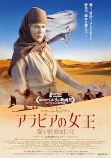 アラビアの女王 愛と宿命の日々 ポスター