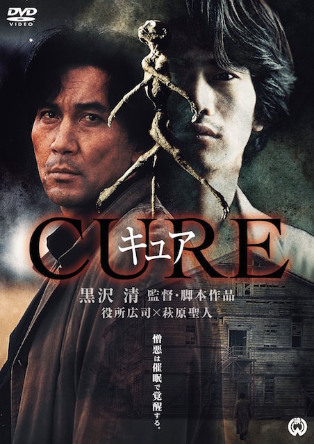 CURE（1997） ポスター