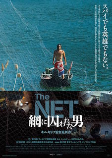 The NET 網に囚われた男 ポスター