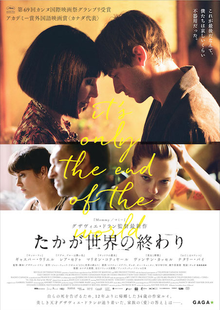 たかが世界の終わり（2017） ポスター