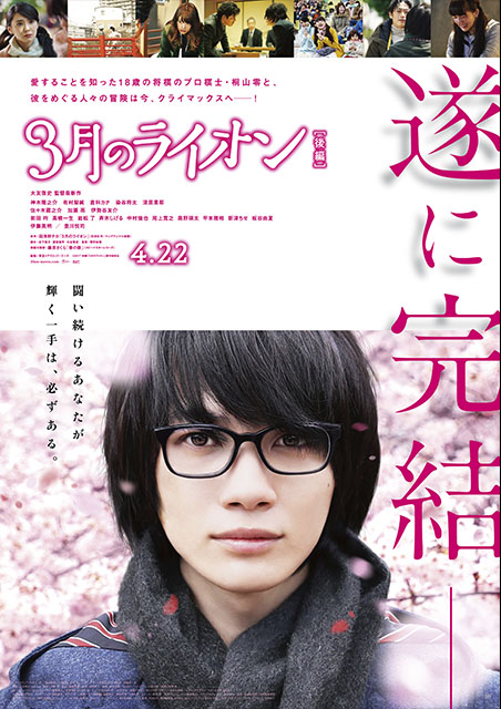 ３月のライオン　後編 ポスター