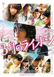 ３月のライオン　前編 ポスター