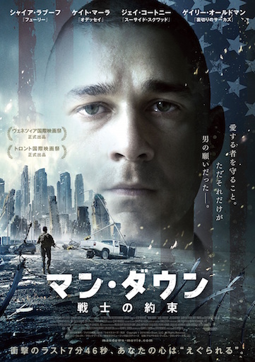 マン・ダウン　戦士の約束 ポスター