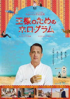 王様のためのホログラム ポスター