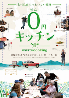 0円キッチン ポスター