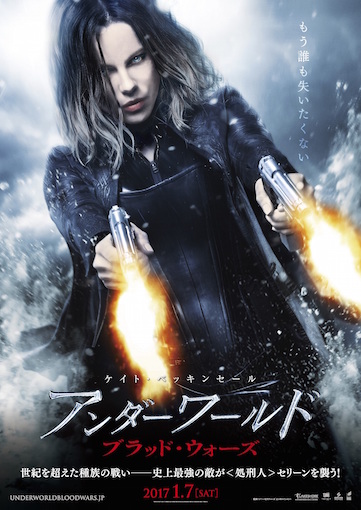 アンダーワールド ブラッド・ウォーズ ポスター