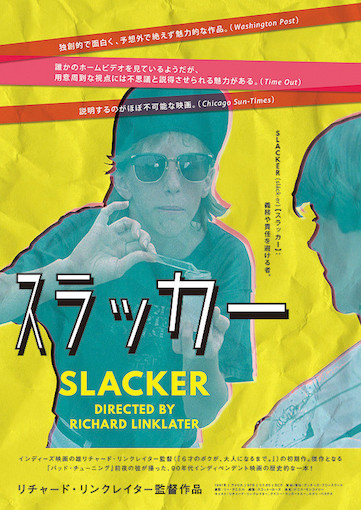 スラッカー ポスター