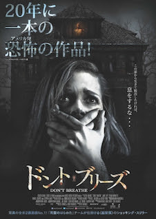 ドント・ブリーズ ポスター