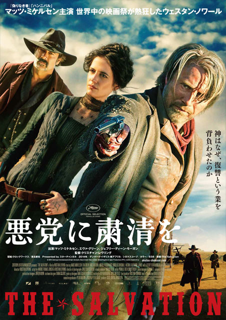 悪党に粛清を ポスター