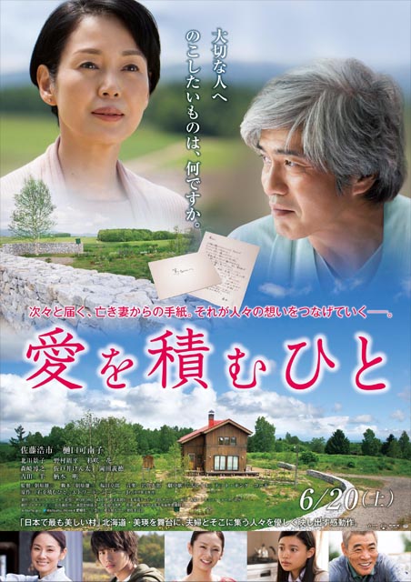 愛を積むひと ポスター
