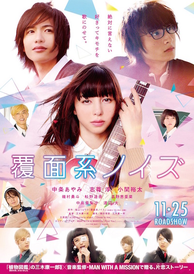 覆面系ノイズ ポスター