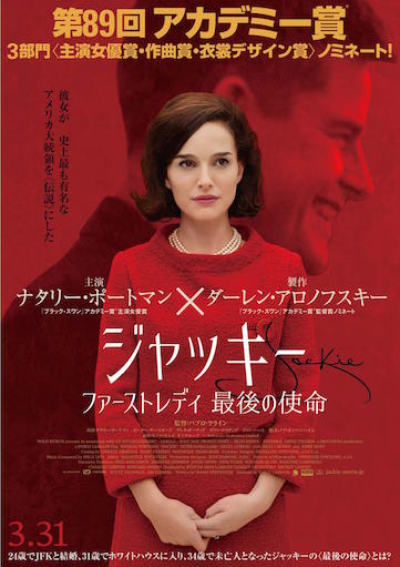 ジャッキー／ファーストレディ 最後の使命 ポスター