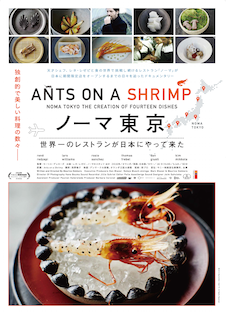 ノーマ東京　世界一のレストランが日本にやって来た ポスター