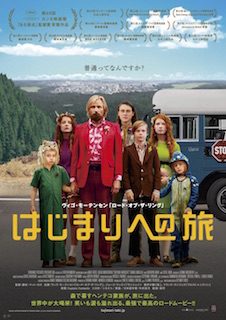 はじまりへの旅 ポスター