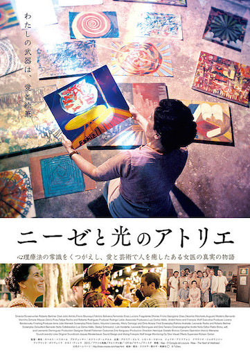 ニーゼと光のアトリエ ポスター