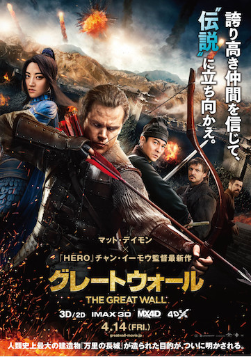 グレートウォール﻿ ポスター