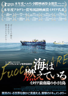 海は燃えている～イタリア最南端の小さな島～ ポスター