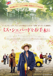 ミス・シェパードをお手本に ポスター