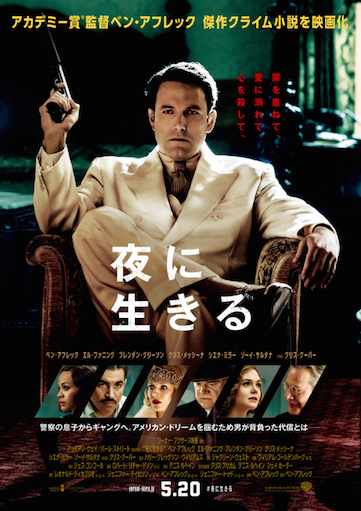 夜に生きる ポスター