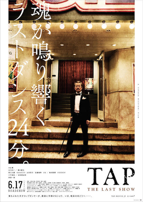 TAP -THE LAST SHOW- ポスター