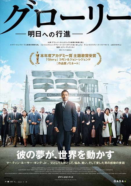 グローリー 明日への行進 ポスター