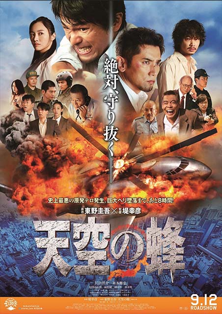 天空の蜂 ポスター